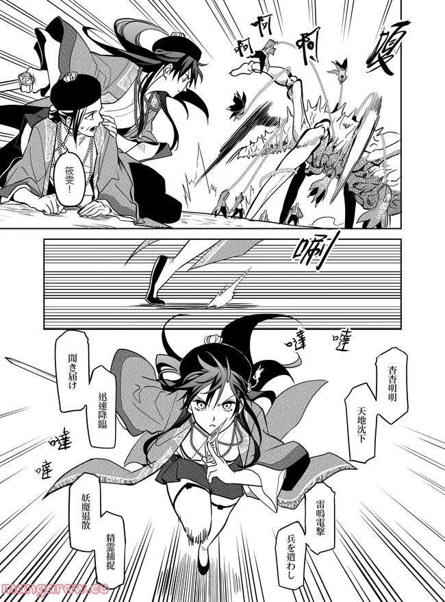 ページ 5 — 第16話