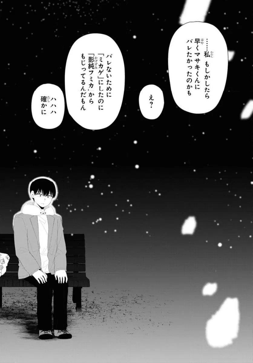 ページ 4 — 第52.2話