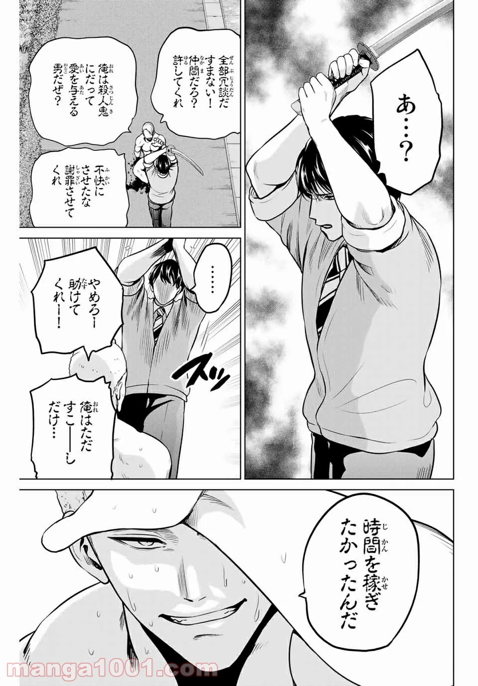 ページ 11 — 第239話