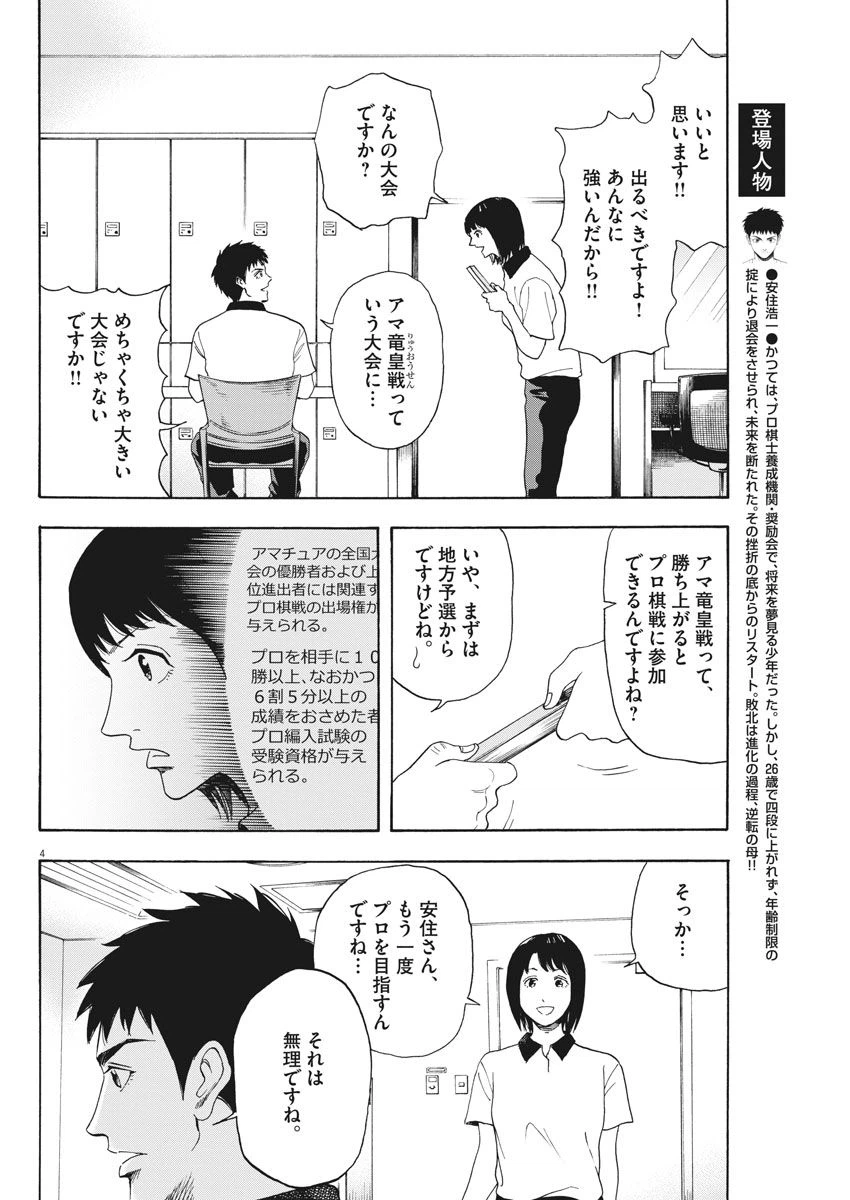 ページ 4 — 第4話
