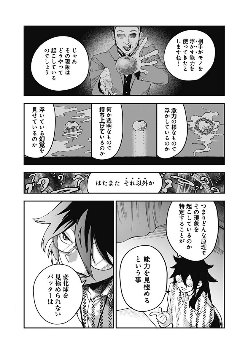 ページ 9 — 第11話