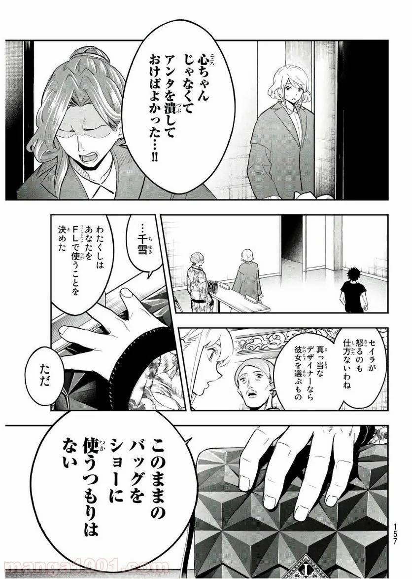 ページ 19 — 第121話