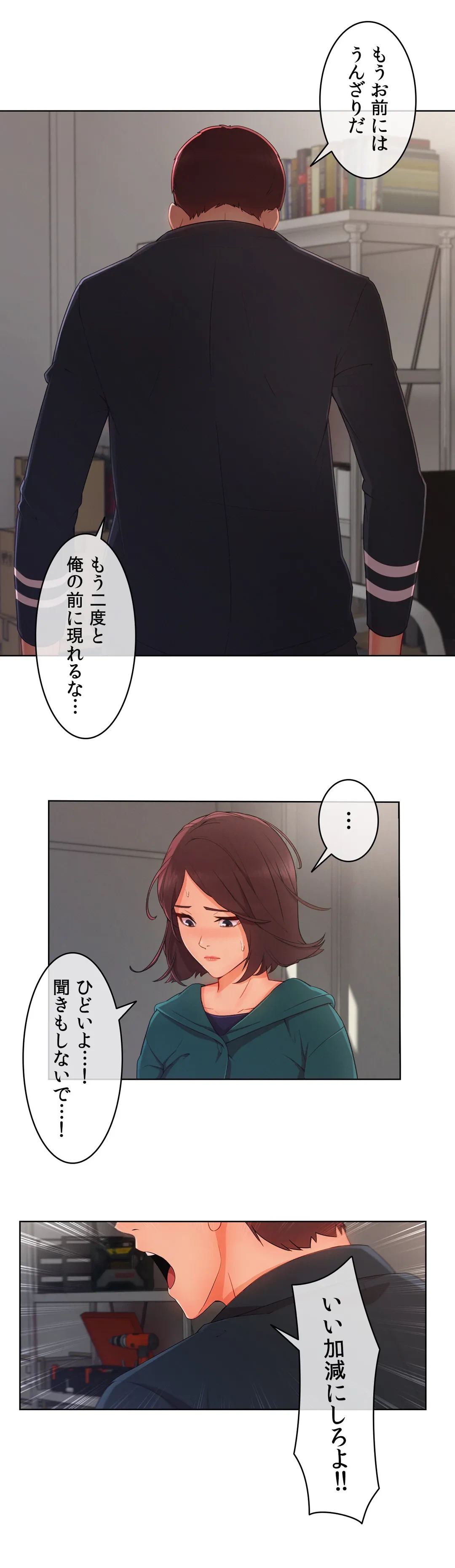 ページ 9 — 第26話