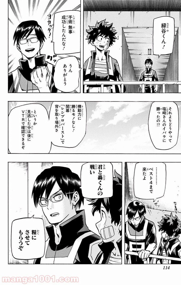 ページ 8 — 第41話