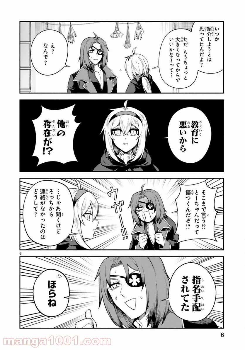 ページ 6 — 第18話