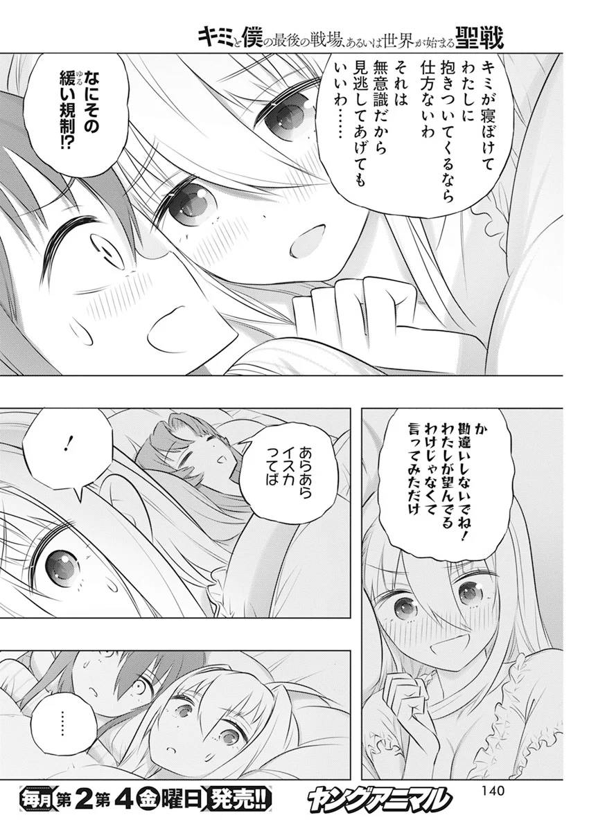 ページ 14 — 第43話