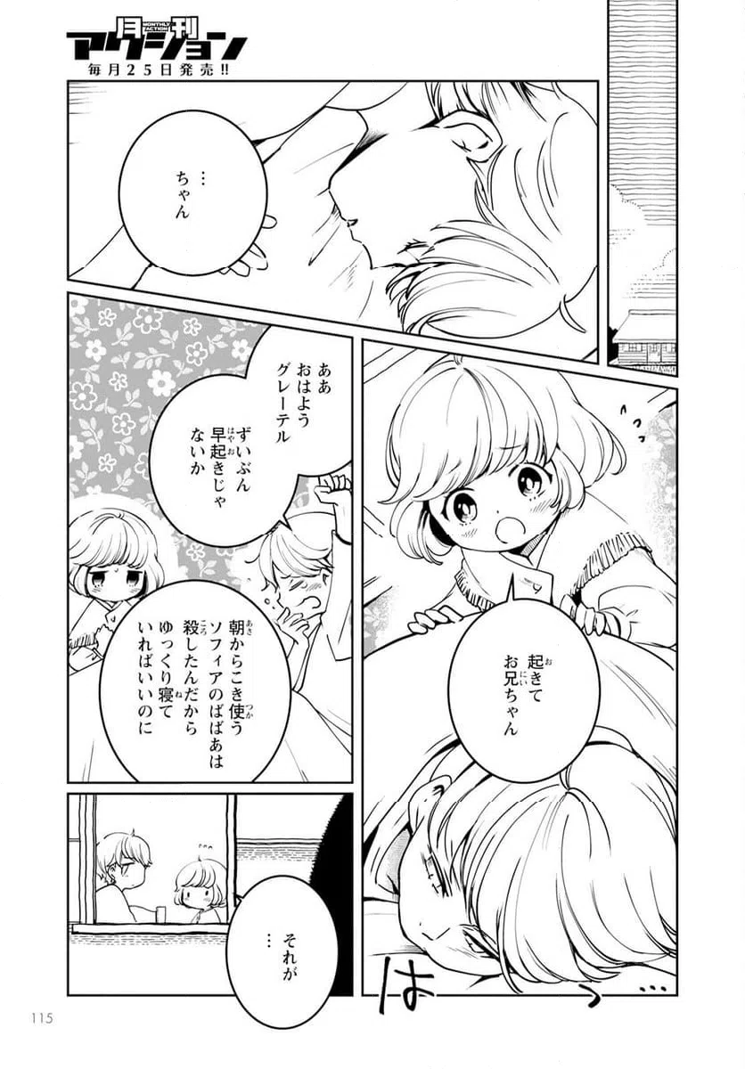 ページ 3 — 第8話