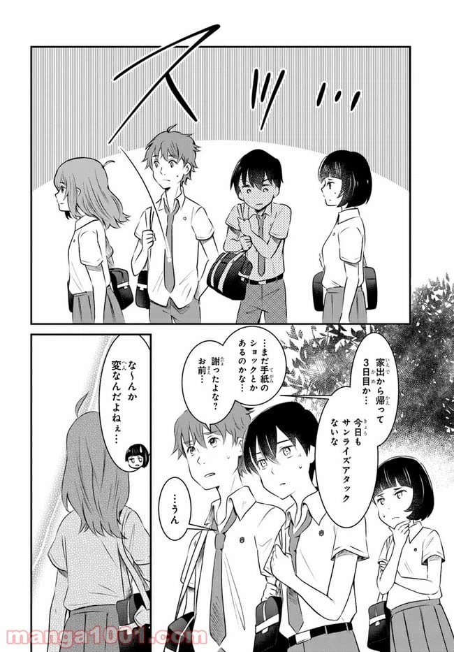 ページ 6 — 第9話