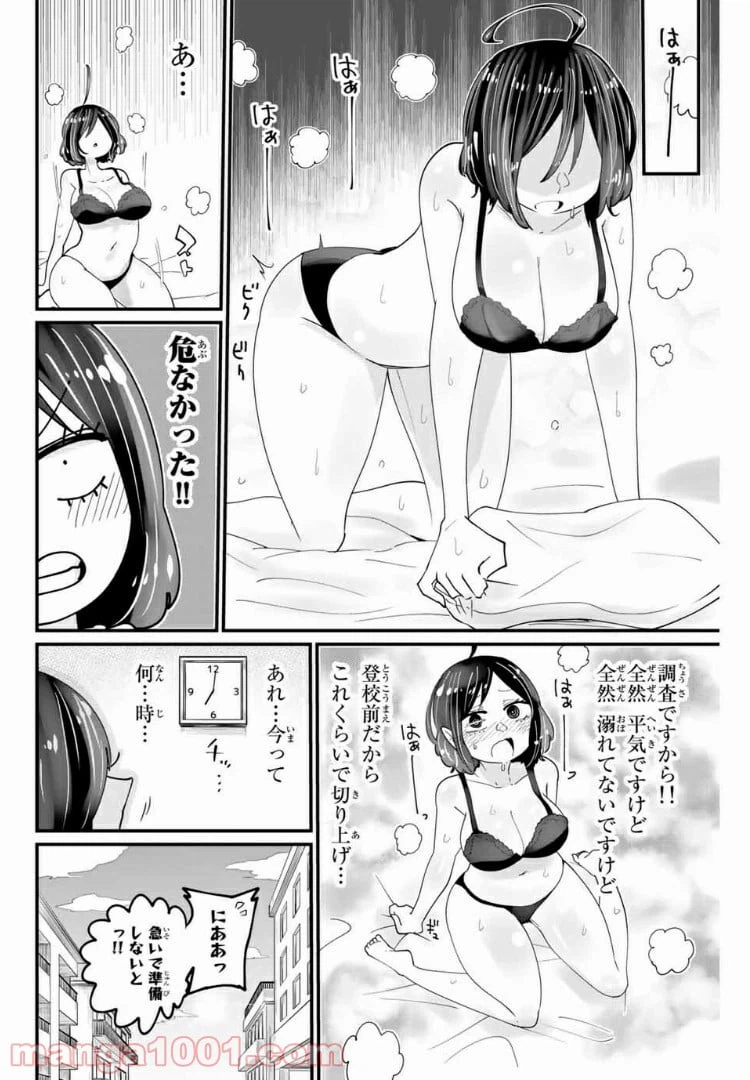 ページ 10 — 第13話