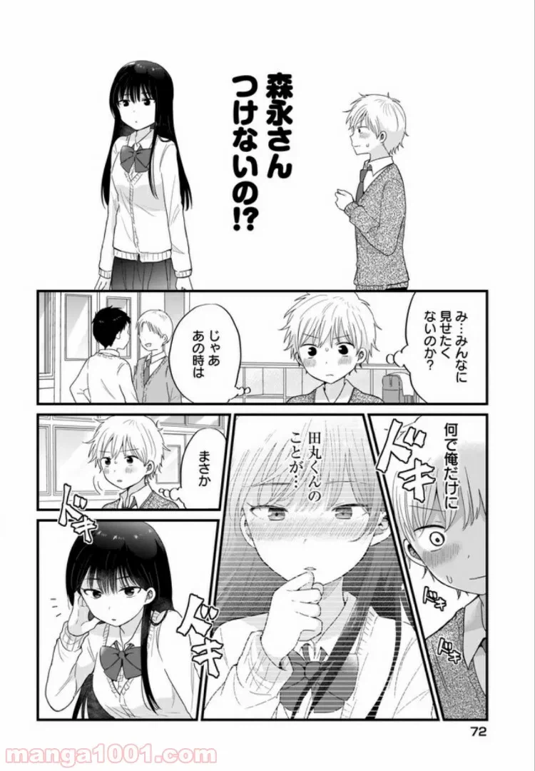ページ 10 — 第79話