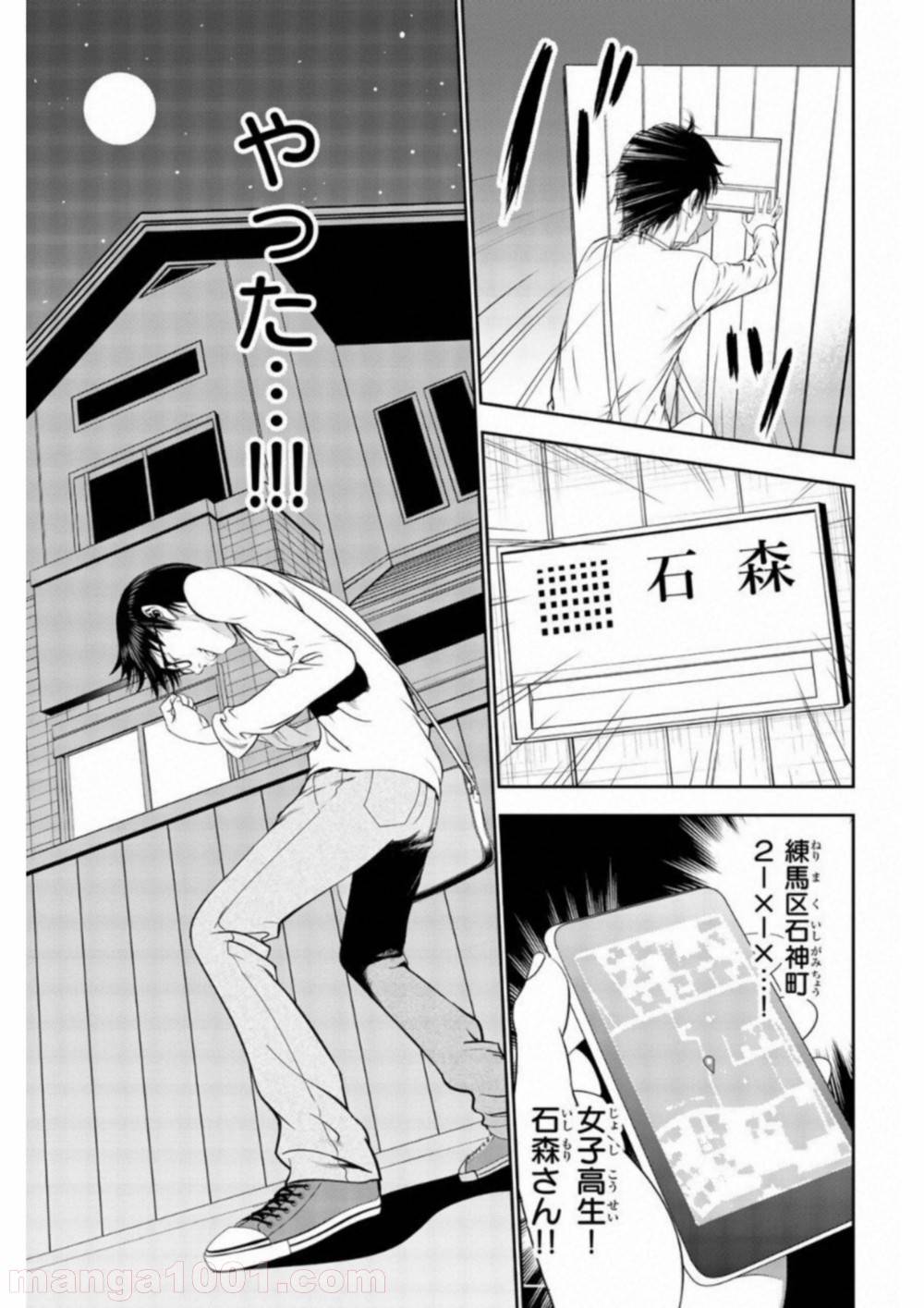 ページ 21 — 第1話