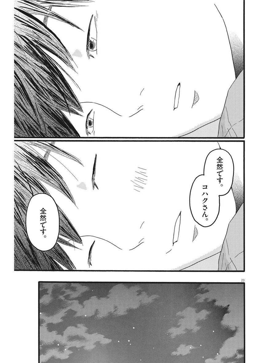 ページ 23 — 第30話