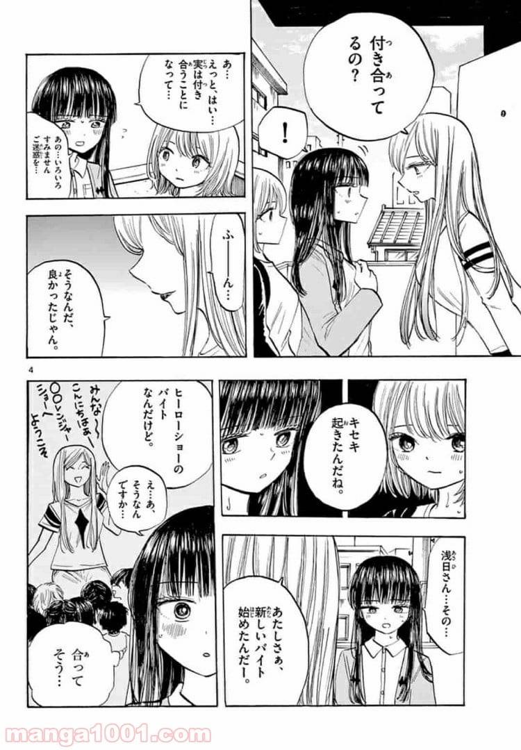 ページ 4 — 第24話