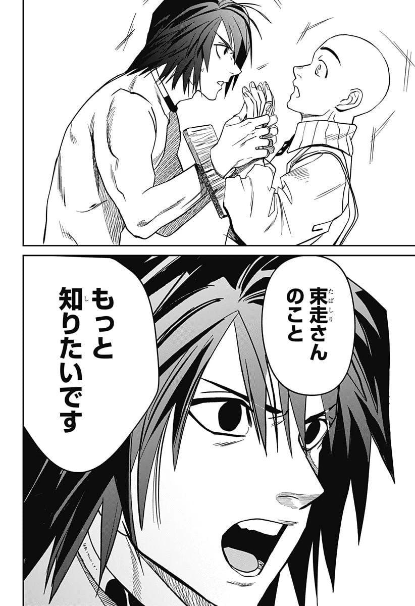 ページ 22 — 第7話