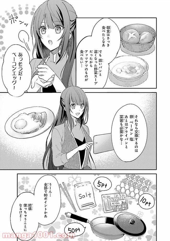 ページ 11 — 第1話