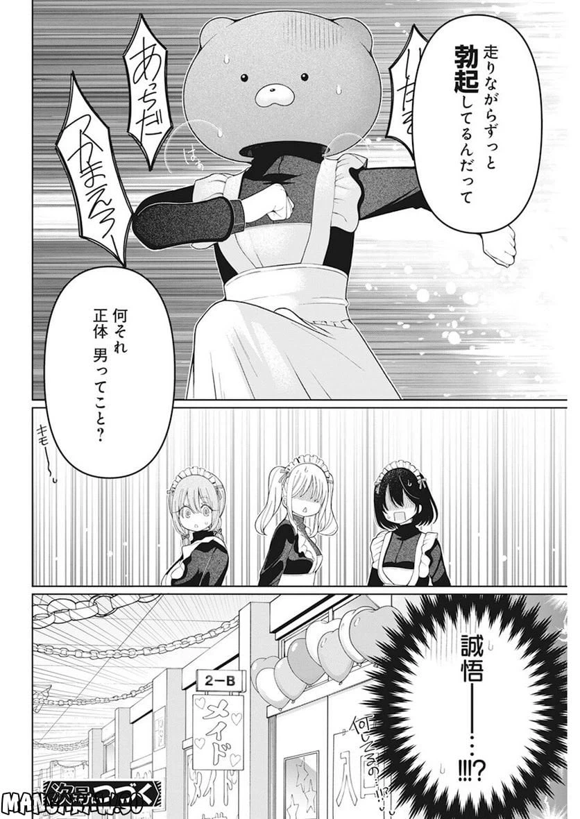 ページ 20 — 第23話
