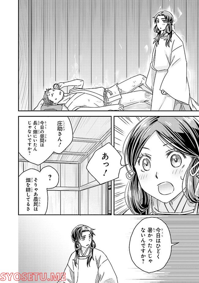 ページ 20 — 第1話