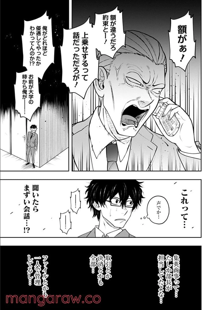 ページ 17 — 第5.1話