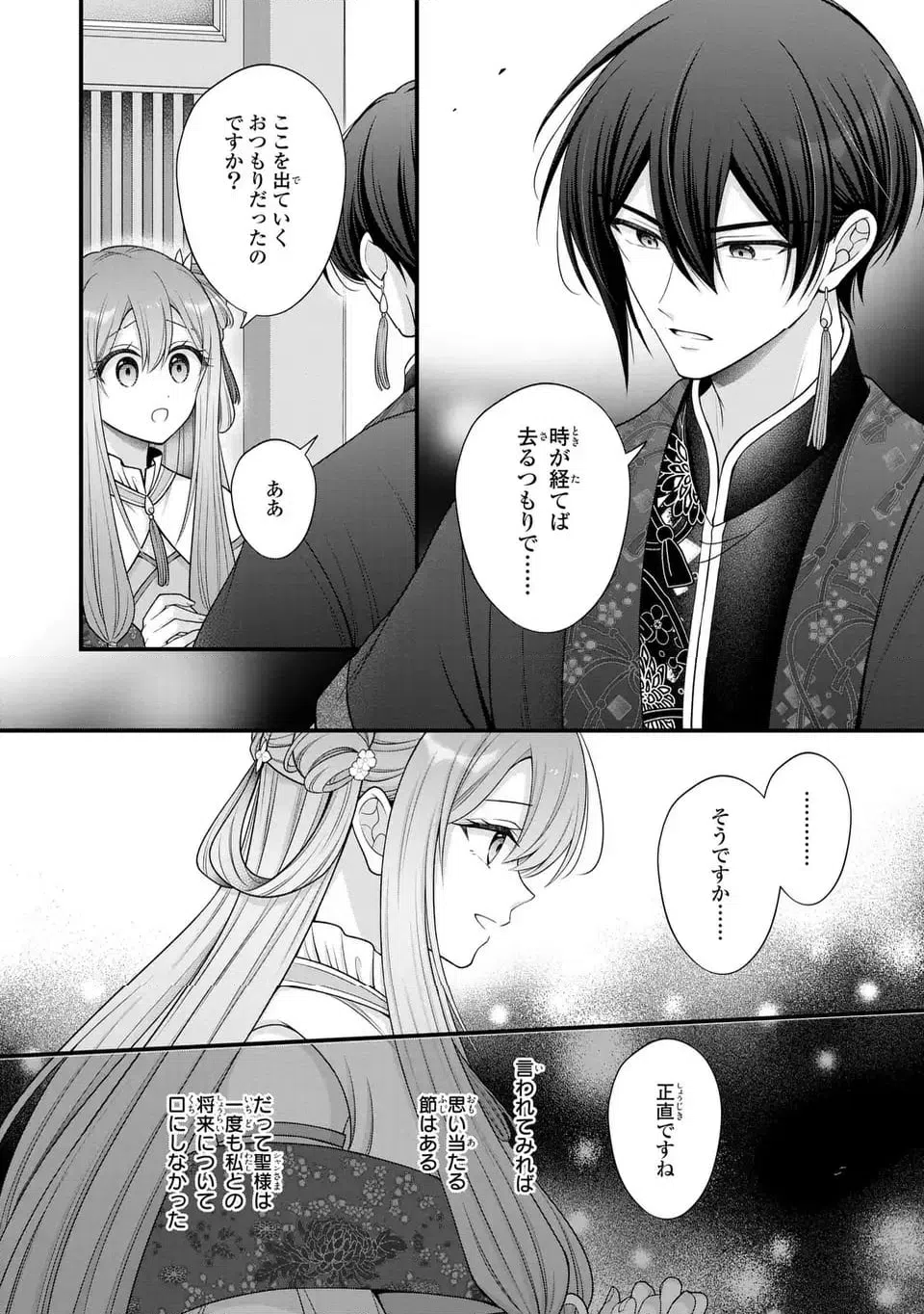 ページ 20 — 第7話