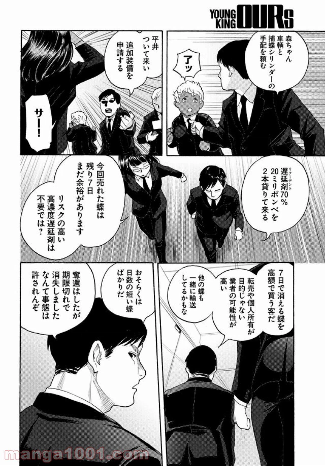 ページ 16 — 第3話
