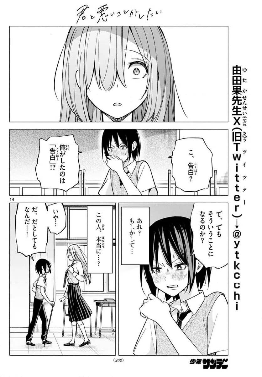 ページ 14 — 第57話