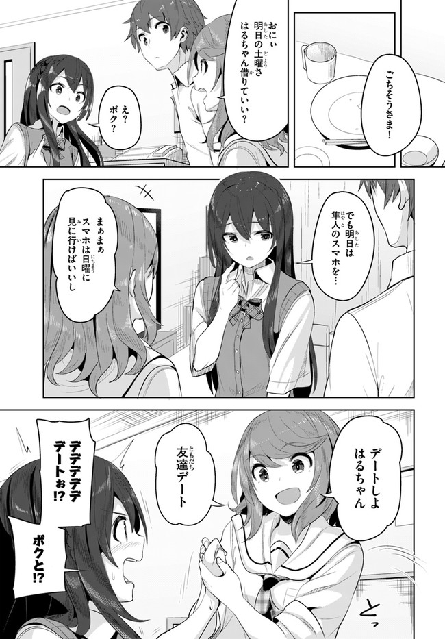 ページ 11 — 第8話