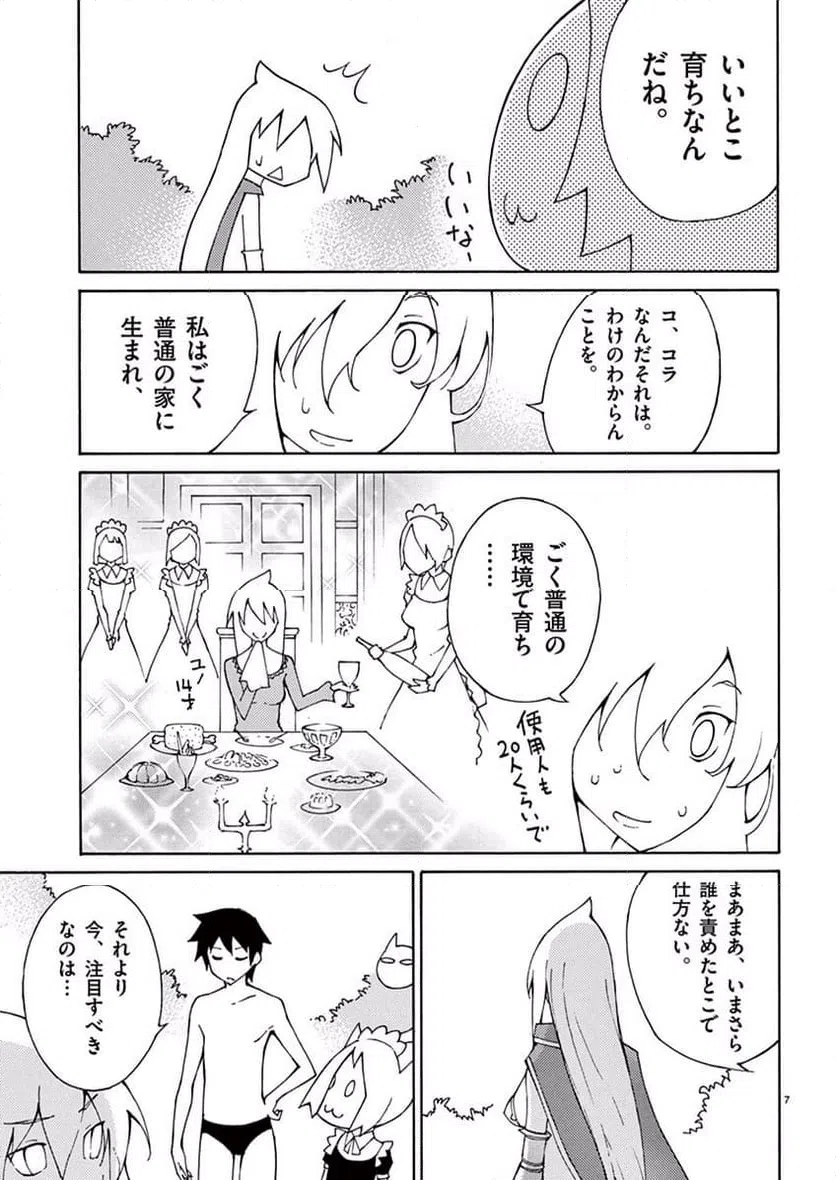 ページ 7 — 第41話