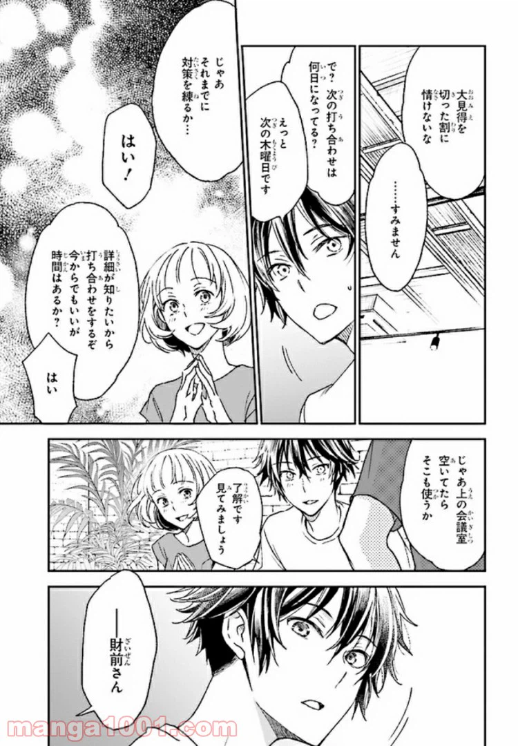 ページ 9 — 第6.2話