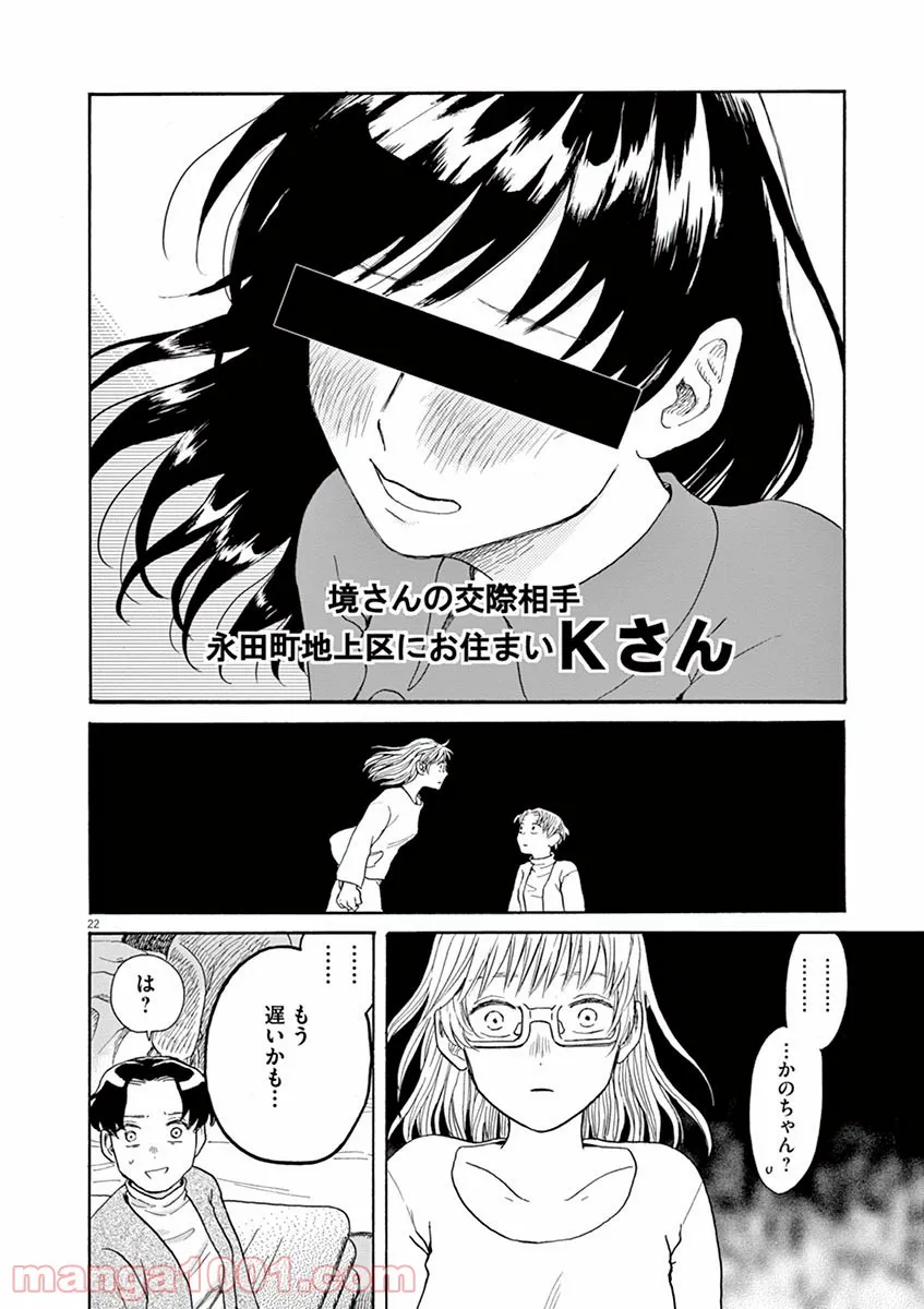 ページ 22 — 第42話