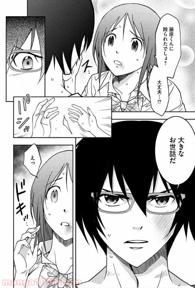ページ 34 — 第9話