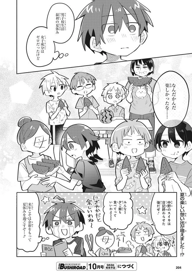 ページ 17 — 第11話