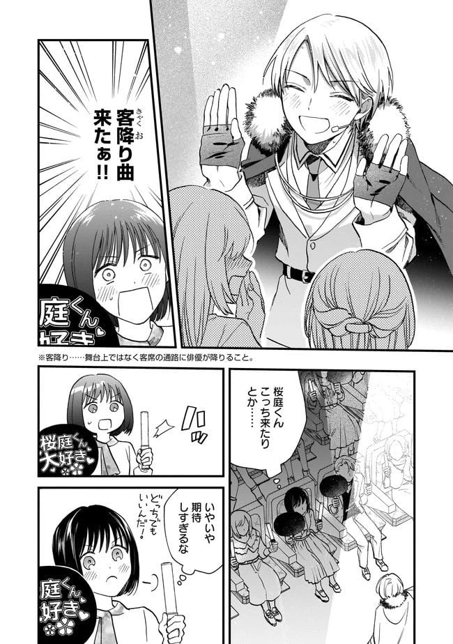 ページ 6 — 第5.2話