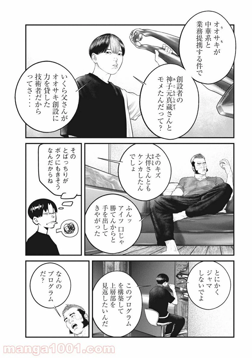ページ 5 — 第19.2話
