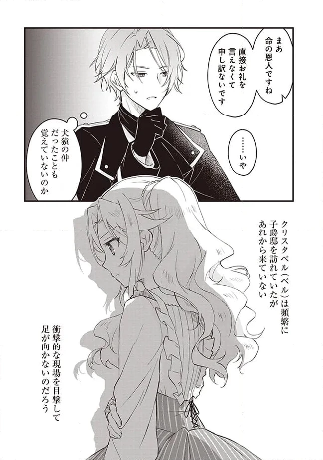 ページ 28 — 第1話