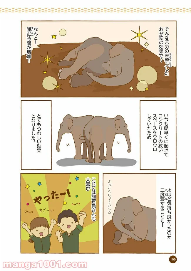 ページ 7 — 第11話