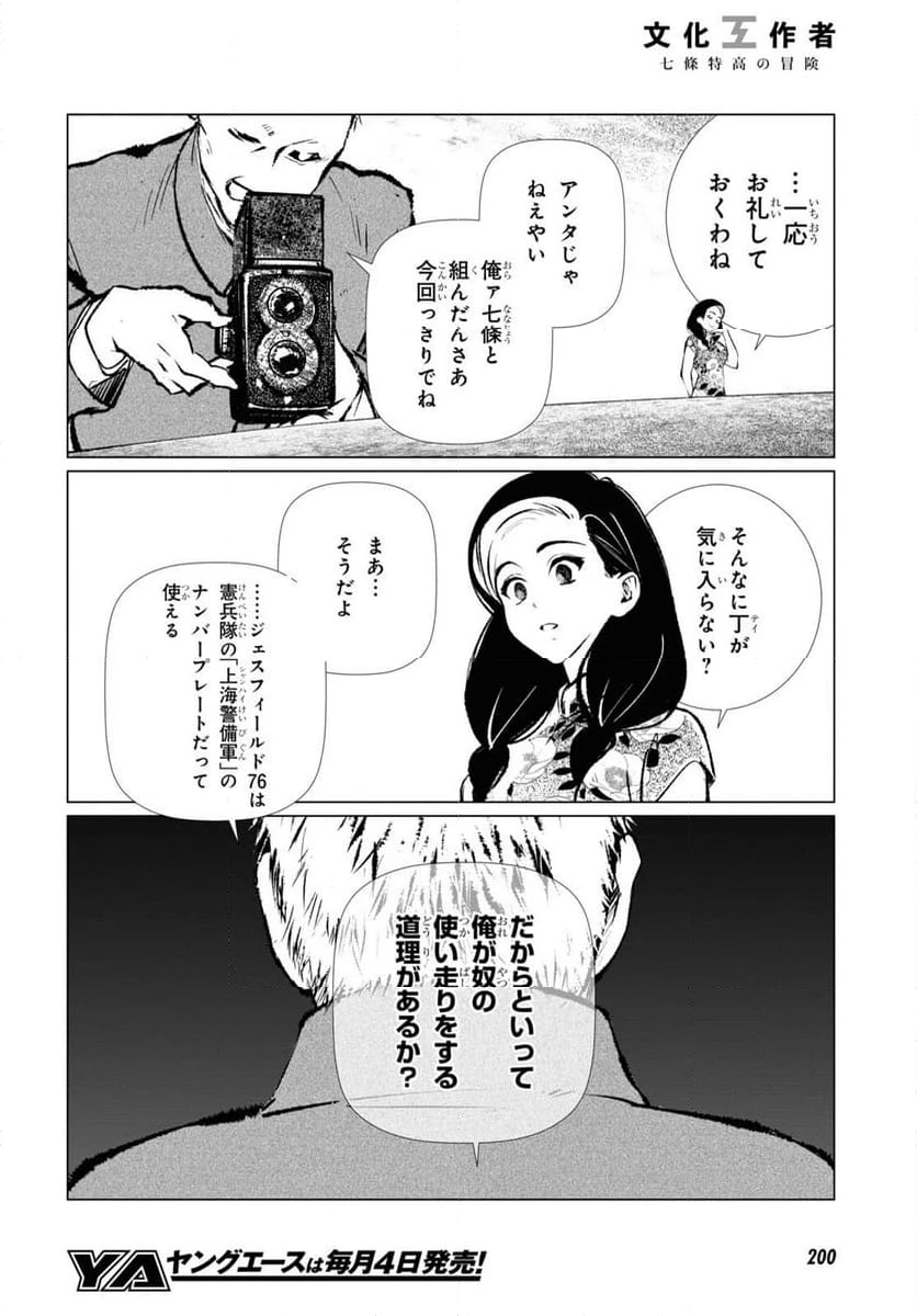 ページ 7 — 第16話