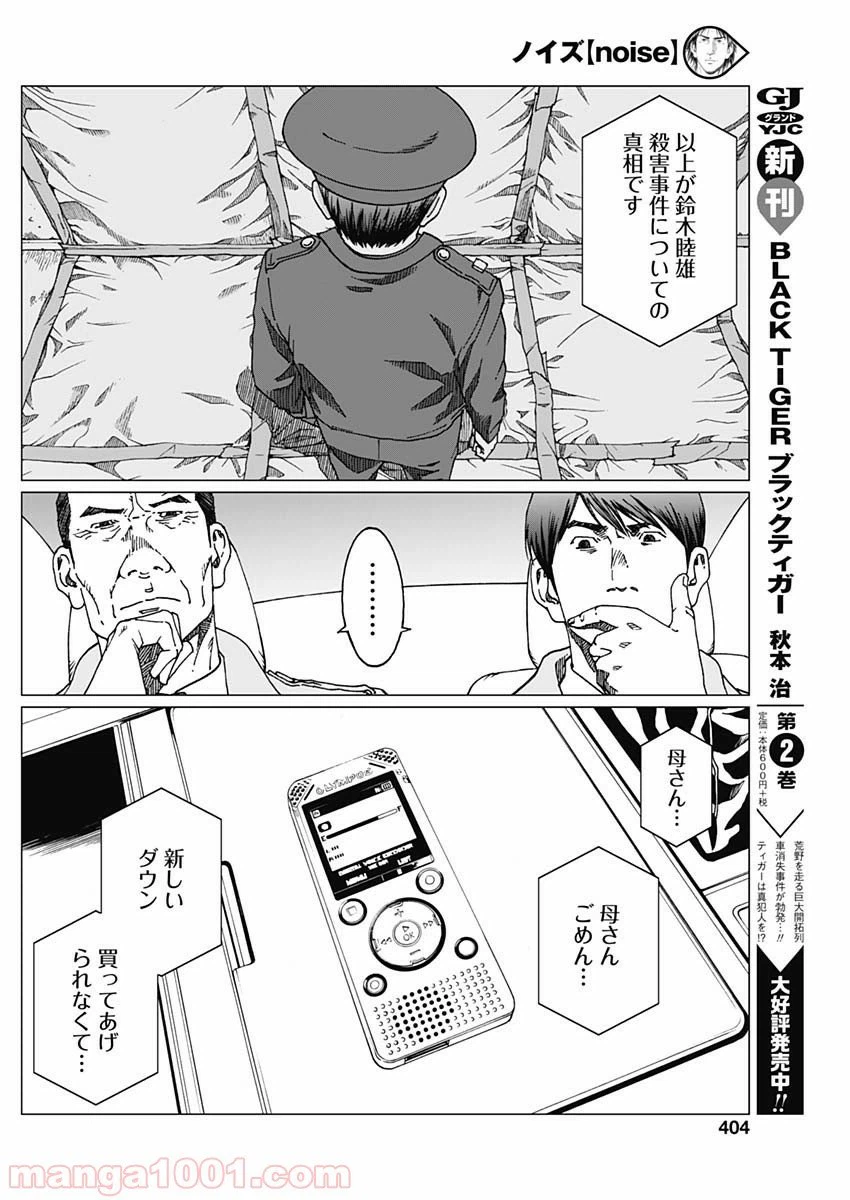 ページ 6 — 第14話