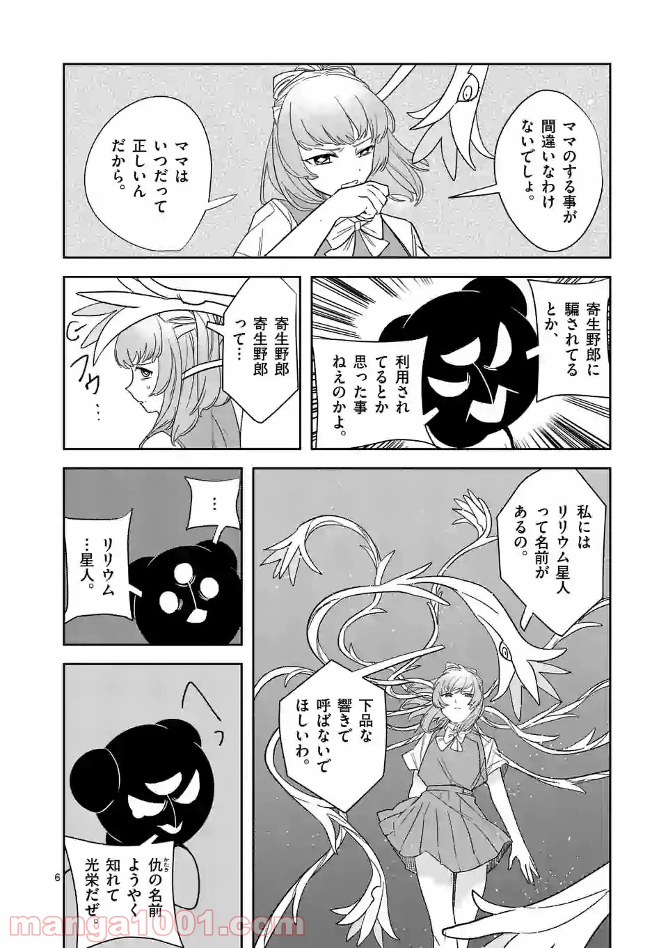 ページ 6 — 第37話