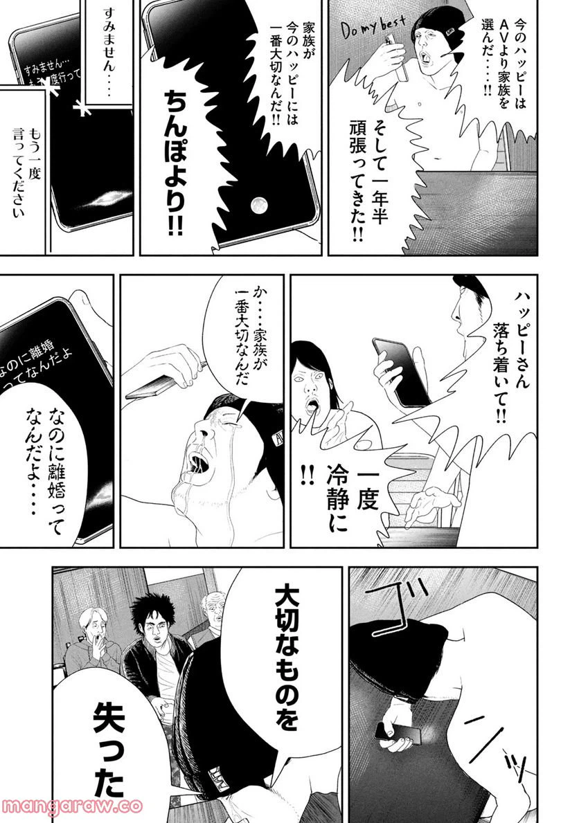 ページ 3 — 第14話