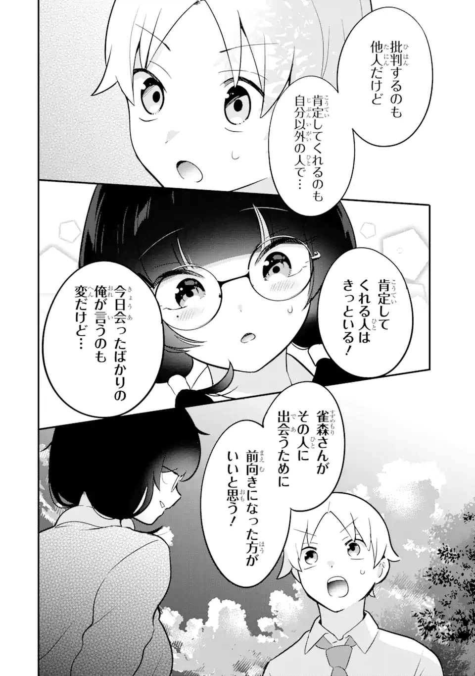 ページ 4 — 第9.2話