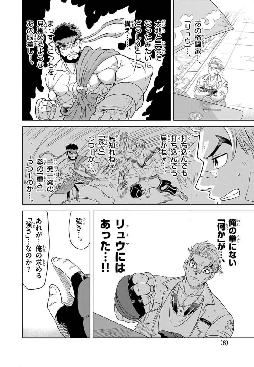 ページ 8 — 第1話