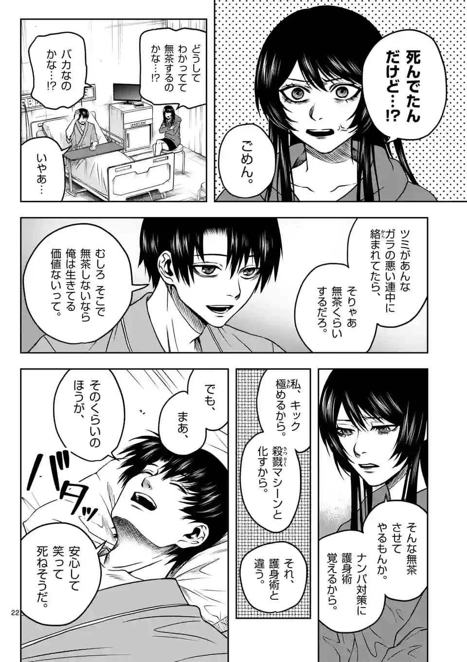 ページ 22 — 第2話