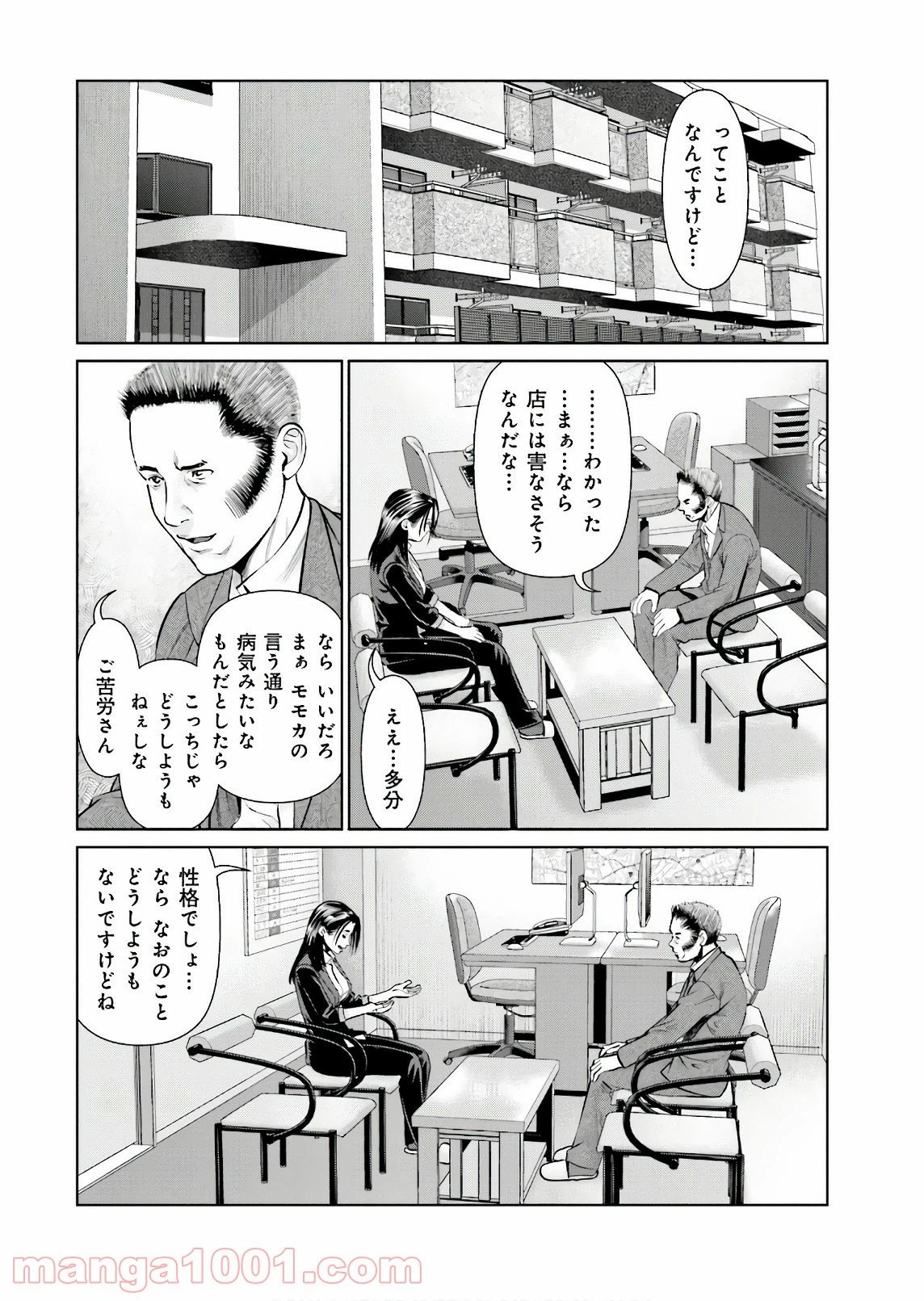 ページ 24 — 第60話
