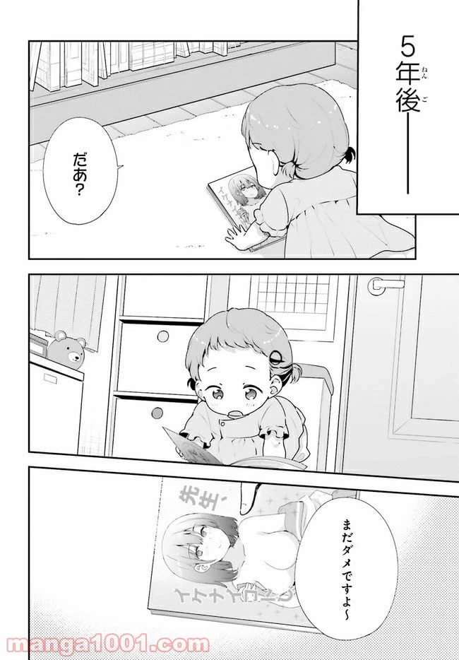 ページ 10 — 第12.2話