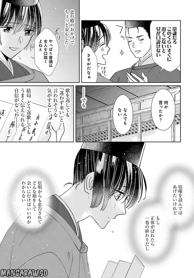 ページ 9 — 第8.1話