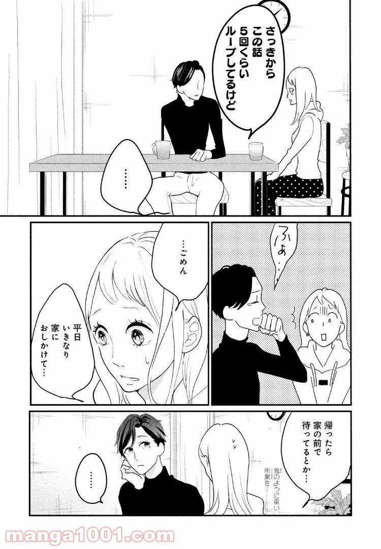 ページ 27 — 第13話