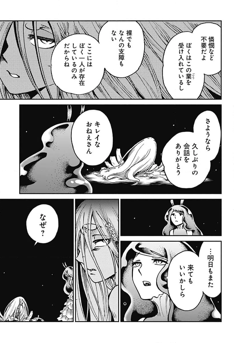 ページ 7 — 第24話