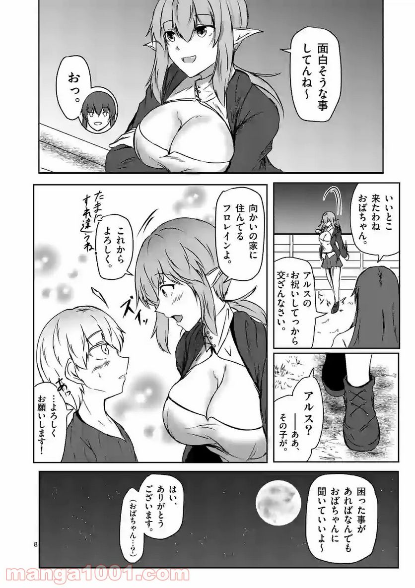 ページ 8 — 第17話