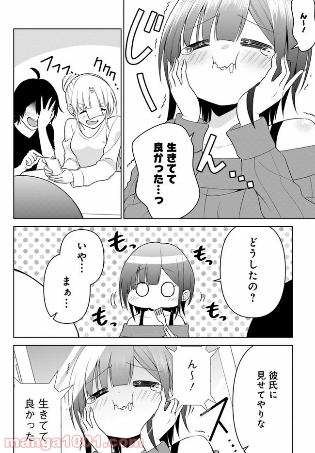 ページ 12 — 第10話