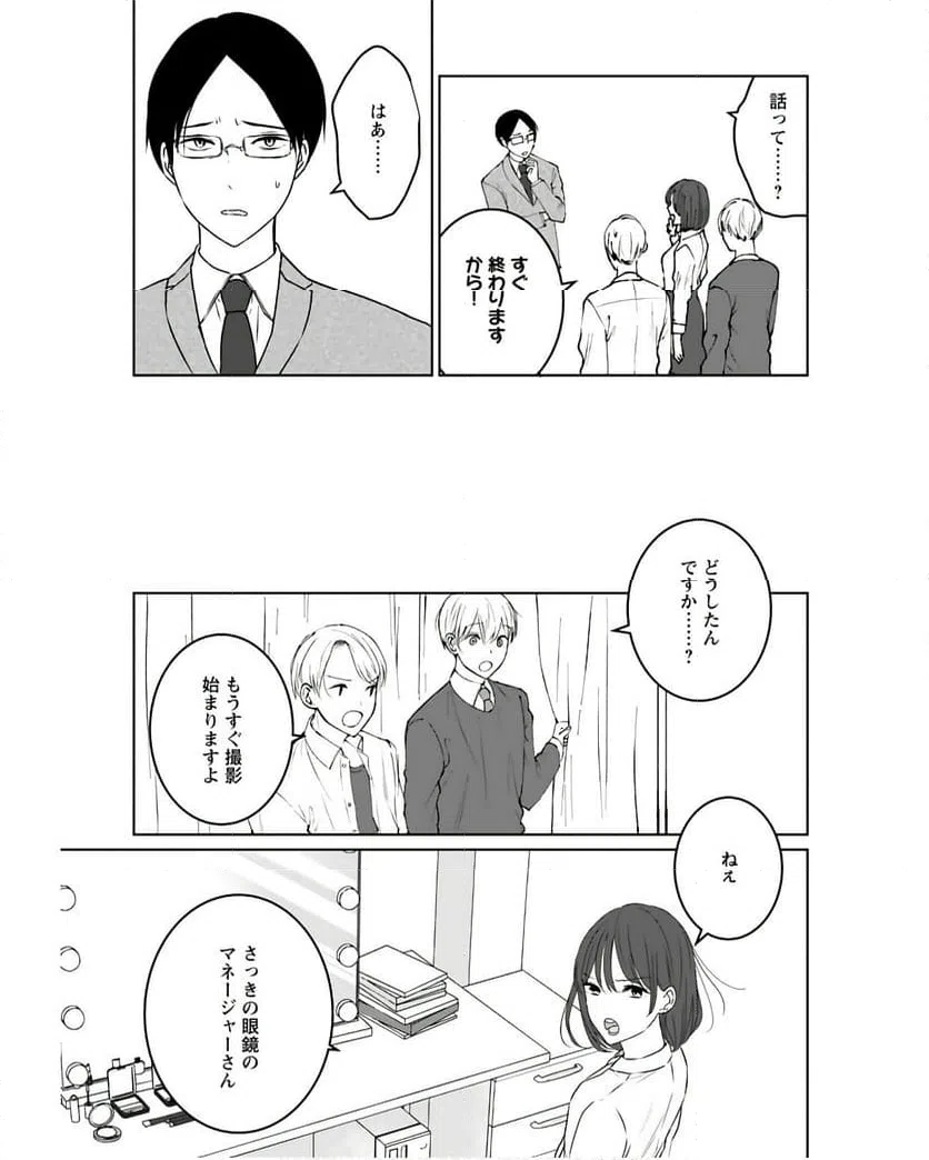 ページ 3 — 第9話